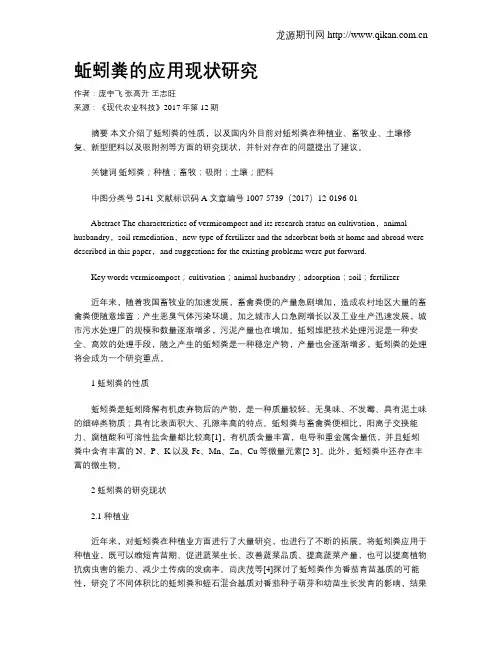 蚯蚓粪的应用现状研究