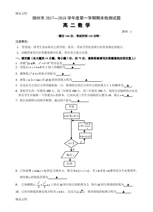 最新扬州市-高二上期末数学试题及答案
