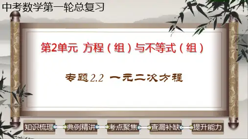 一元二次方程-2023年中考数学第一轮总复习课件(全国通用)