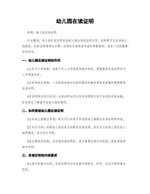 幼儿园在读证明