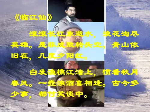 九年级语文《杨修之死》课件