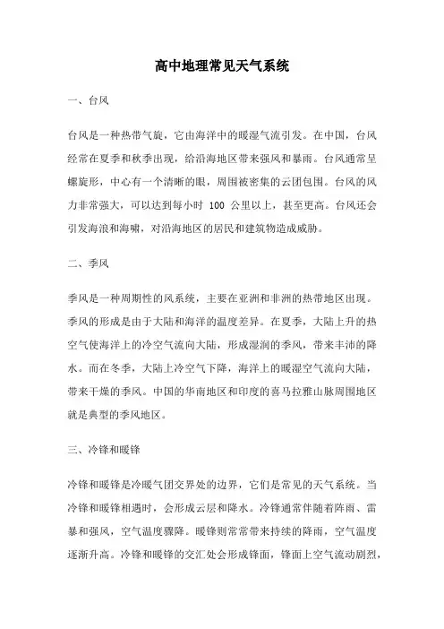 高中地理常见天气系统