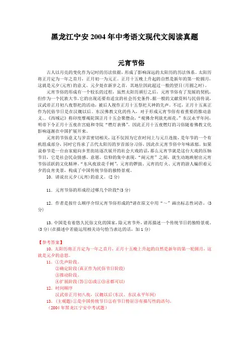 黑龙江宁安2004年中考语文现代文阅读真题