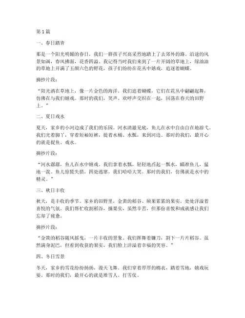 童年精彩片段摘抄笔记初一(3篇)