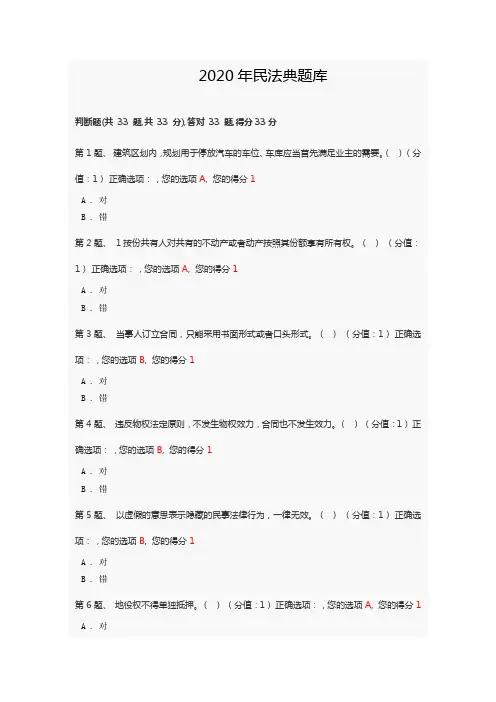 2020年民法典卷试题