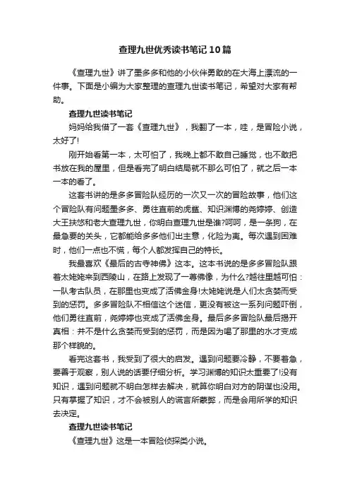 查理九世优秀读书笔记10篇