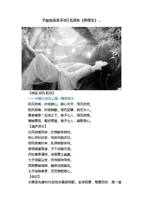 子欲养而亲不待┃毛泽东《祭母文》...