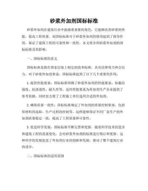 砂浆外加剂国标标准