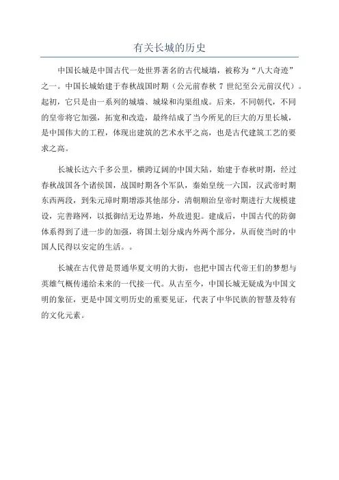 有关长城的历史