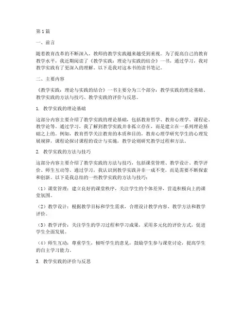 教学实践读书笔记(3篇)