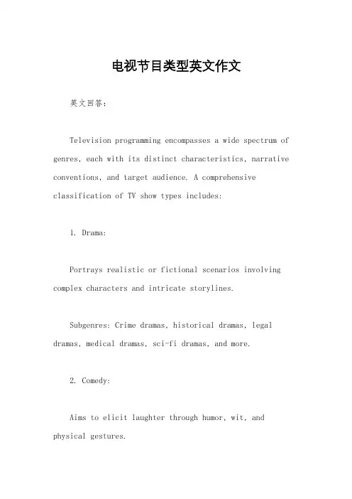 电视节目类型英文作文
