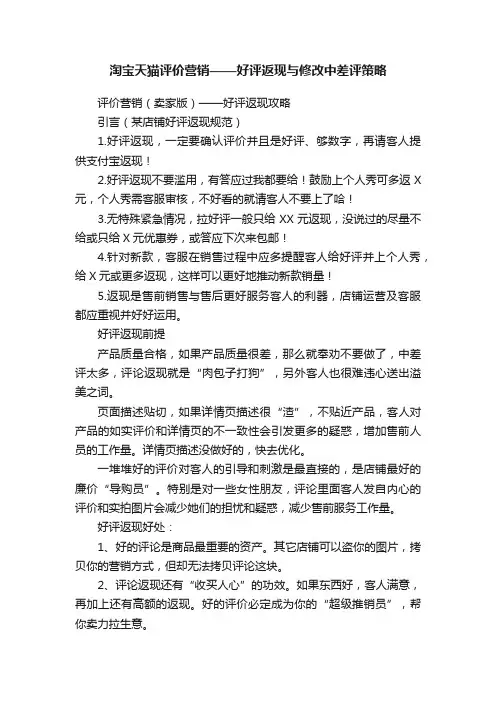 淘宝天猫评价营销——好评返现与修改中差评策略