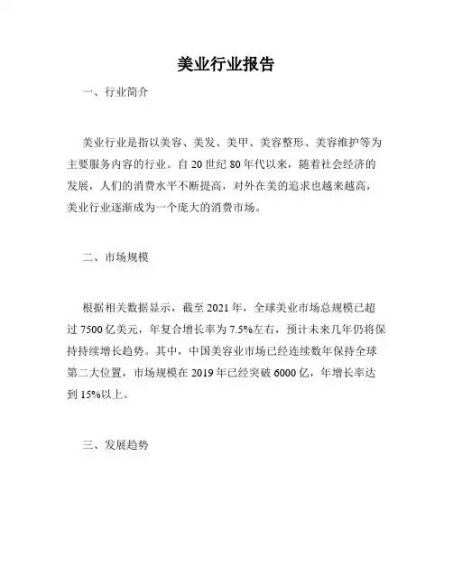 美业行业报告