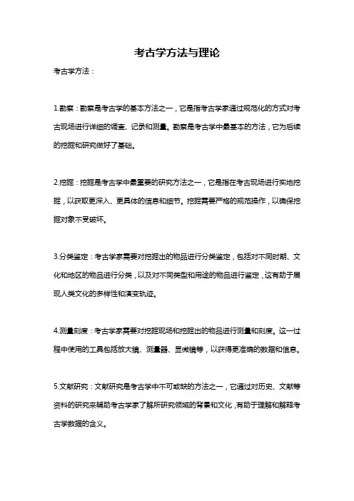考古学方法与理论