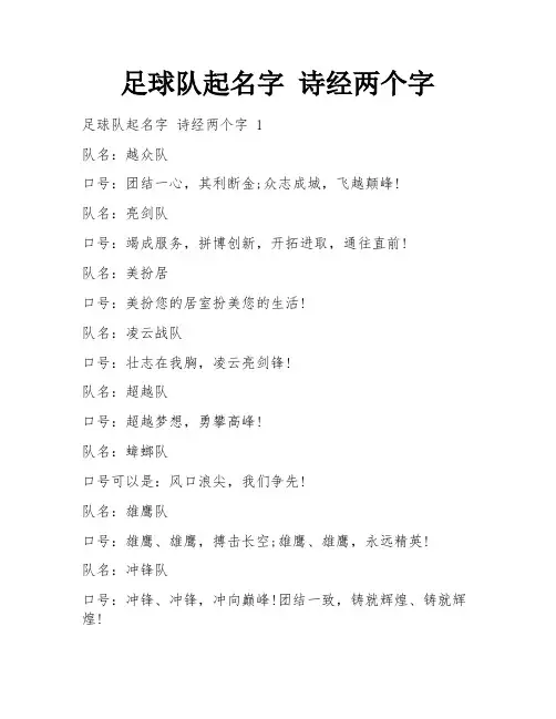 足球队起名字 诗经两个字