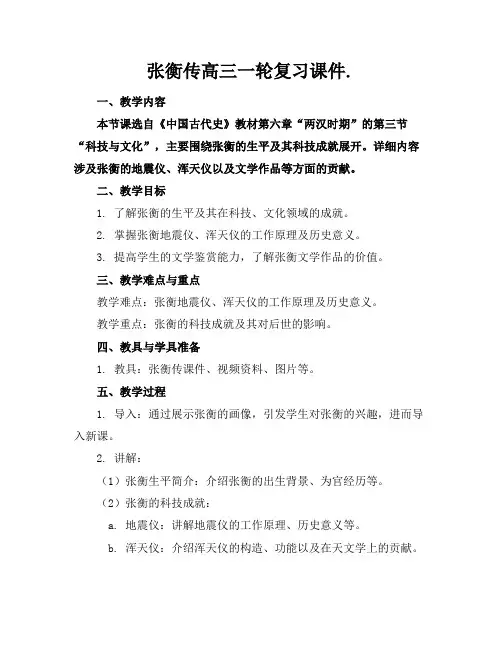 张衡传高三一轮复习课件.