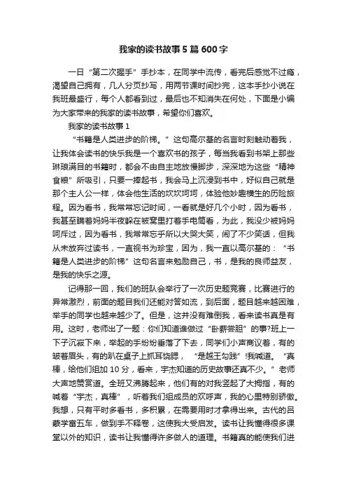 我家的读书故事5篇600字