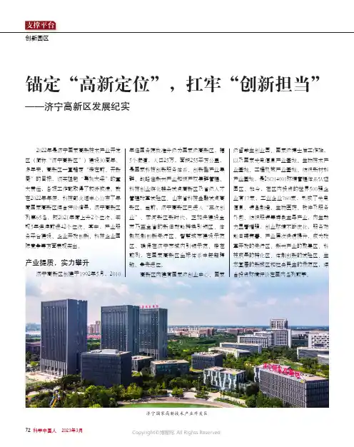 211081506_锚定“高新定位”，扛牢“创新担当”——济宁高新区发展纪实