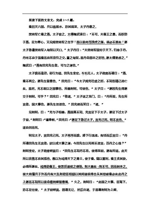 《荆轲刺秦前传(田光荐荆轲)》阅读训练