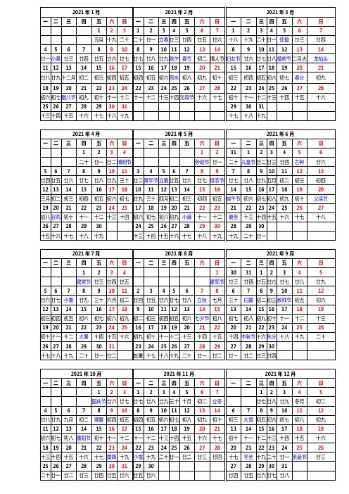 2021年日历表(一张A4纸打印)