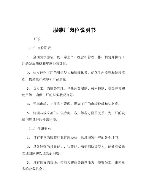 服装厂岗位说明书