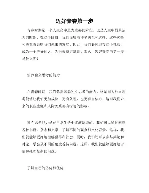 迈好青春第一步