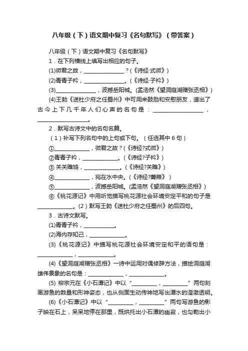 八年级（下）语文期中复习《名句默写》（带答案）