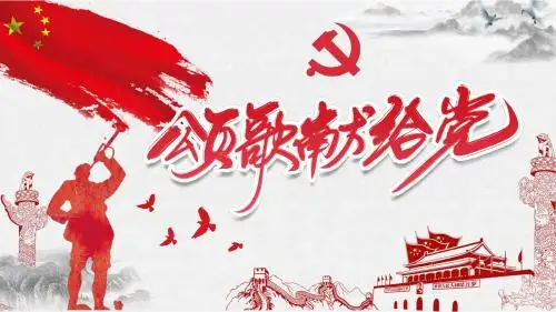 简约大气颂歌献给党七一建党节PPT