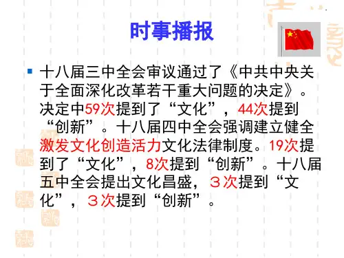 文化生活第五课文化创新(高三一轮复习)