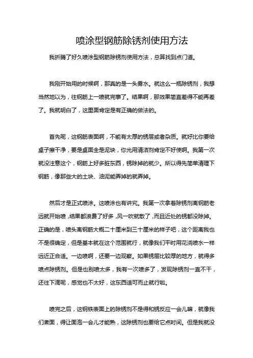 喷涂型钢筋除锈剂使用方法