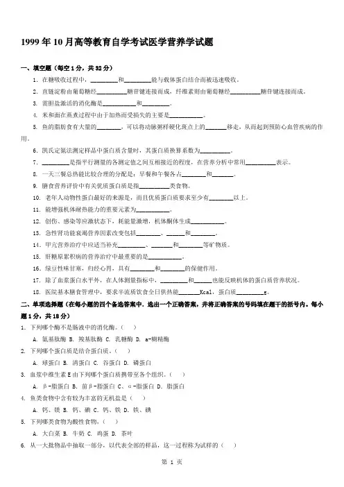 营养学03000,历年真题,试卷