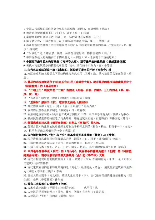 中国建筑史终极版の知识点
