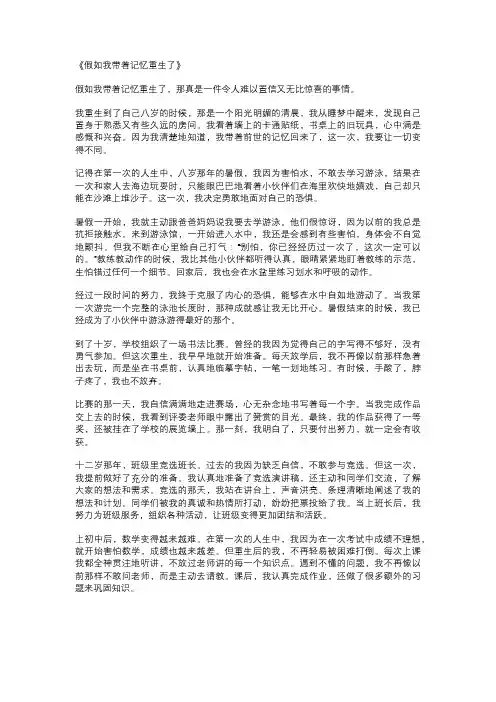 假如我带着记忆重生了作文
