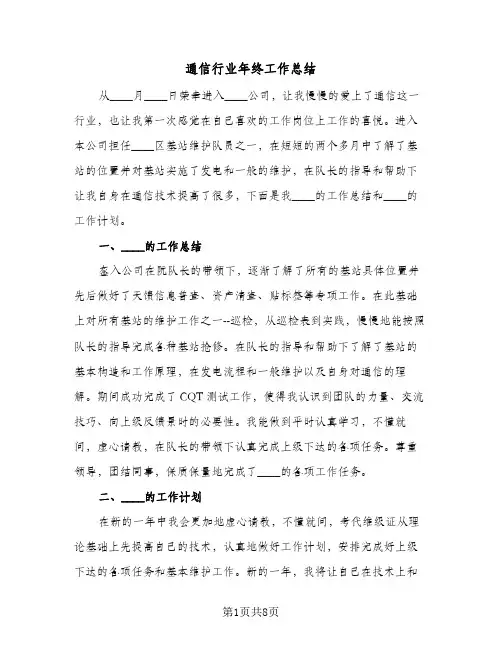 通信行业年终工作总结（3篇）
