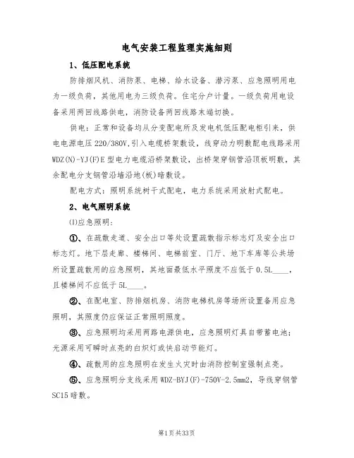 电气安装工程监理实施细则（5篇）