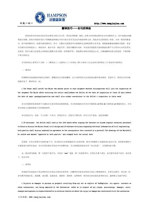 翻译技巧——长句的译法