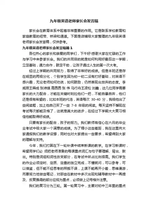 九年级英语老师家长会发言稿