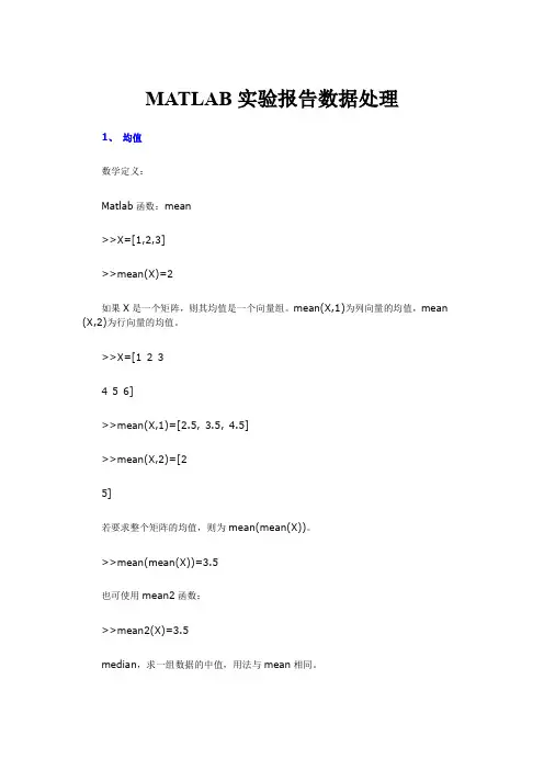用matlab处理大学简单实验报告数据方法