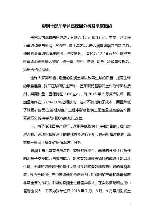 膨润土分析报告与生产实践