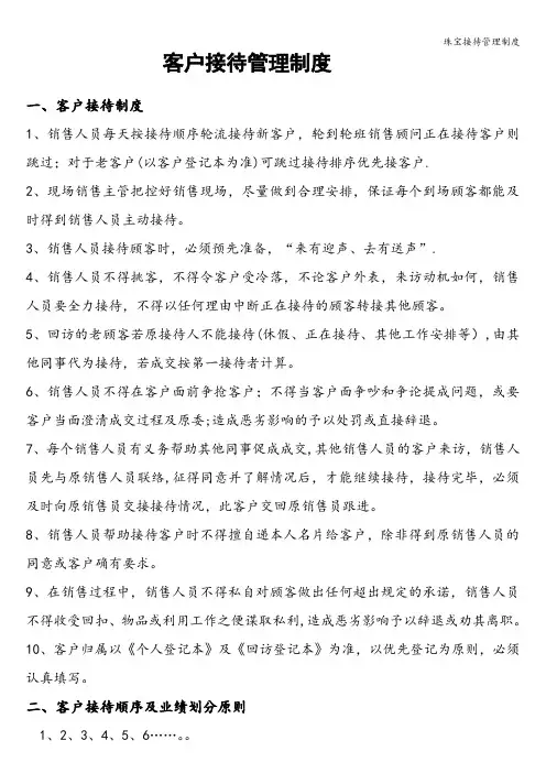 珠宝接待管理制度