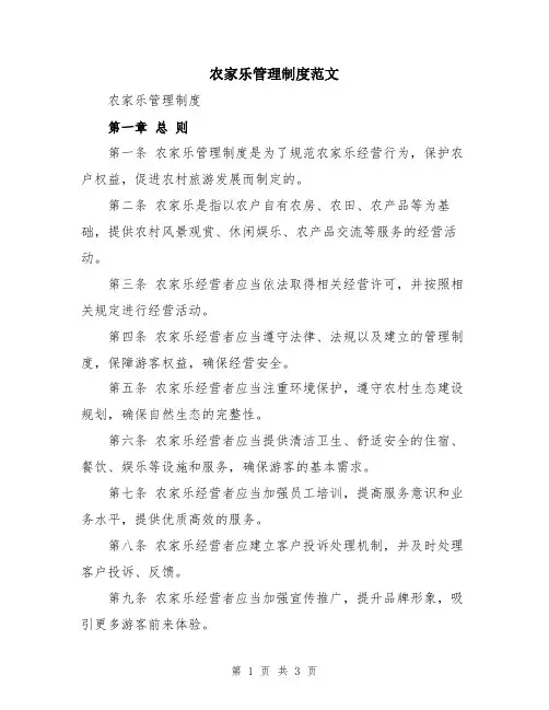 农家乐管理制度范文
