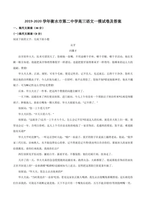 2019-2020学年衡水市第二中学高三语文一模试卷及答案