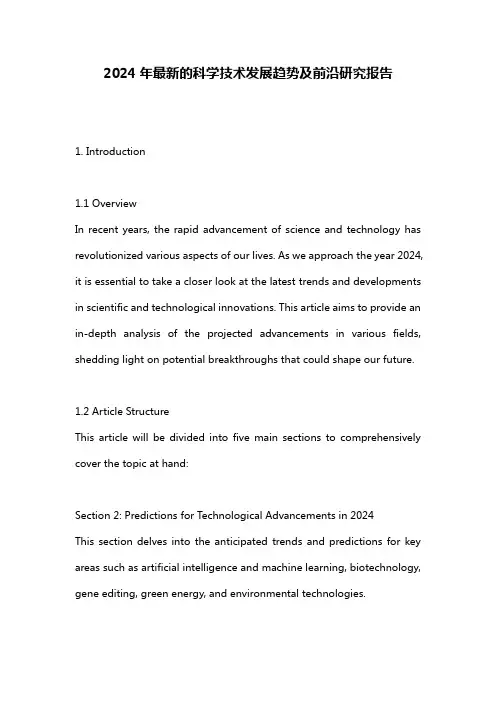 2024年最新的科学技术发展趋势及前沿研究报告