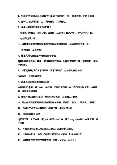 《出师表》理解性默写