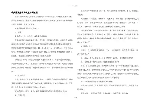 唯美浪漫婚礼司仪主持词五篇