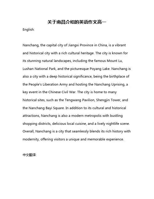 关于南昌介绍的英语作文高一