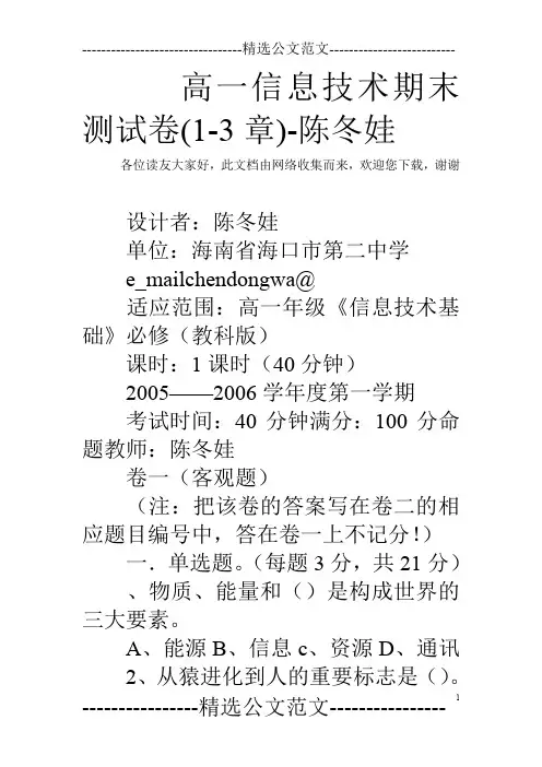 高一信息技术期末测试卷(1-3章)-陈冬娃