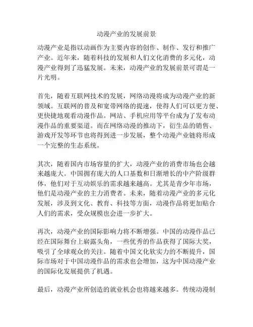 动漫产业的发展前景