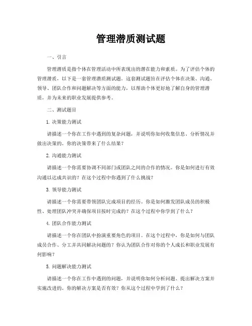 管理潜质测试题