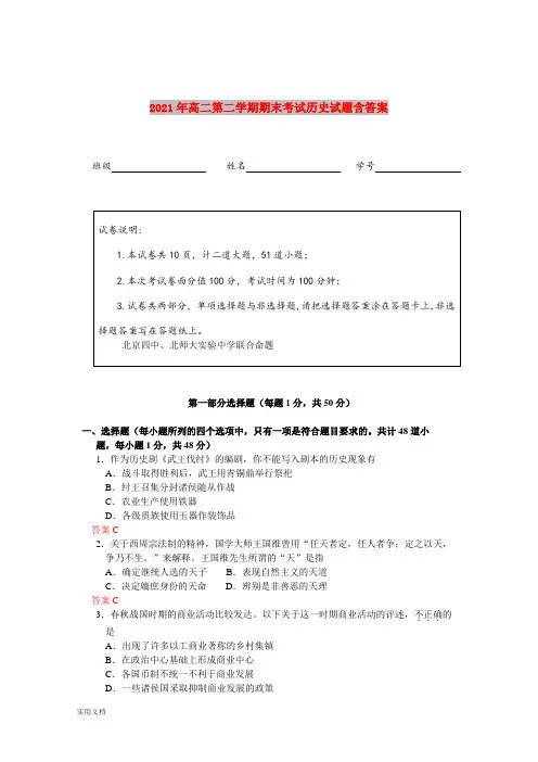 2021-2022年高二第二学期期末考试历史试题含答案